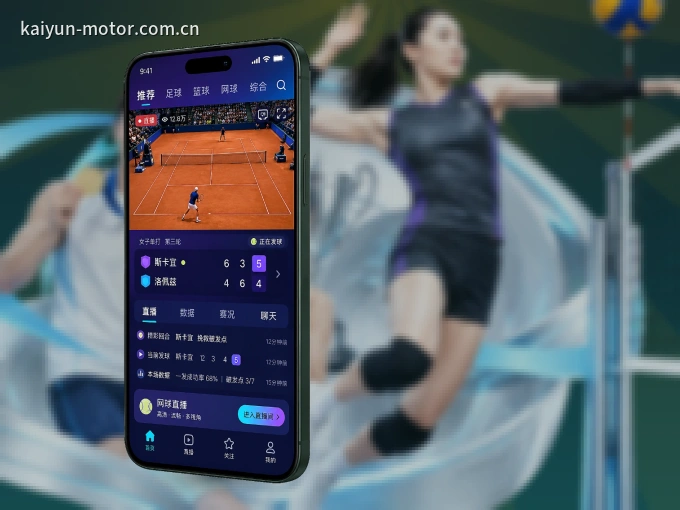 开云 APP,精彩赛事触手可得